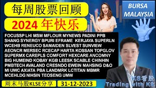 KS看股 周末马股KLSE分享  31122023 💥2024 年快乐 💥 CAREPLS COMFORT HARTA HEXCARE HLT KOSSAN SUPERMX TOPGLOV [upl. by Hannej]