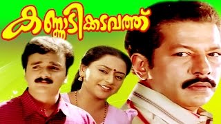 Malayalam Full Movie  KANNADIKADAVATHU  Murali amp Swarna [upl. by Alrac]