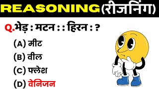 Reasoning प्रैक्टिस Set–179  SSC  Railway  UPP  RPFSI NTPC CGL CHSL GD  SSC Divy [upl. by Layap]