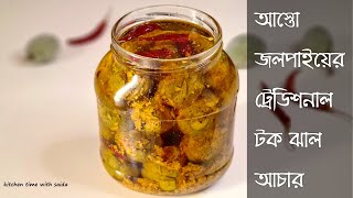 আস্ত জলপাইয়ের ট্রেডিশনাল টক ঝাল আচার  jolpai achar recipe in bangla  acher recipe by saida [upl. by Cuyler]