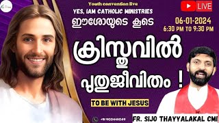 Youth Convention Live 6Jan2024  Fr Sijo Thayalakkal CMI  YesIam Catholic [upl. by Asennav]