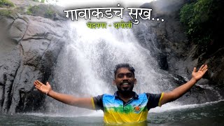 गेलो चंद्रनगर गावच्या धबधब्यावर 🥰 अर्ध्या व्हिडिओ Delete झाल्या 😟 Chandranagar Waterfall Dapoli [upl. by Rese818]