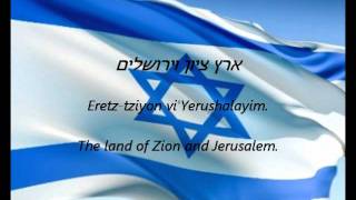 Israeli National Anthem  quotHatikvahquot HEEN [upl. by Aretahs]