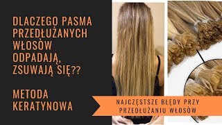 Dlaczego przedłużane włosy spadają？Błędy przy aplikacji ⭐️ metoda keratynowa [upl. by Sawtelle]