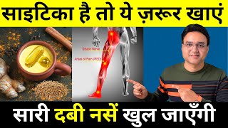 साइटिका दर्द में क्या खाना चाहिए  Diet For Sciatica Patient  कमरकूल्हे टांग की दबी नसों को खोले [upl. by Oflodor]