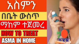 Overcoming Asthma Fearlessly at Home አስምን በቤት ውስጥ ማከም [upl. by Unhsiv752]