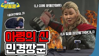 ENG SUB토르비켜 묠니르대신 아령들었다 시켜서 한다 오늘부터 운동뚱 시즌2 티저 [upl. by Light]