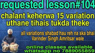 keherwa taal 15 variation  tabla classes [upl. by Morganne384]