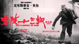 The Flowers of War Official Soundtrack quot4 Qin Huai Legend V Parting Exhortationquot [upl. by Siravrat]