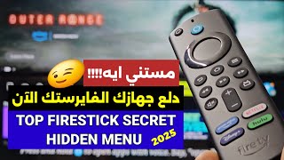 تطبيق مجاني من أفضل تطبيقات FIRESTICK ✅️ جهازك في حتة تانية  BEST FREE APP FOR FIRESTICK [upl. by Retep319]