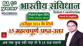 BA 1st year Top15Questions  भारतीय संविधान  Indian Constitution  Polity Exam2024 [upl. by Anim]