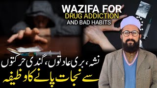 Wazifa for Drugs Addiction and Bad Habits  Nasha  Gandie Harkatun Aur Gandi Adatun sa nijat [upl. by Sumner]