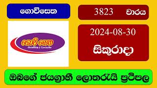 Govisetha 3823 20240830 ගොවිසෙත ලොතරැයි ප්‍රතිඵල Lottery Result NLB Sri Lanka [upl. by Nynahs]