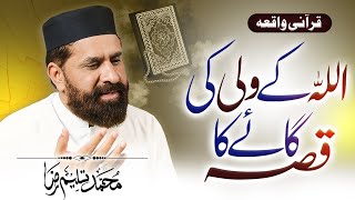 Quranic Waqia  Inspirational Video  Muhammad Tasleem Raza [upl. by Azilanna]