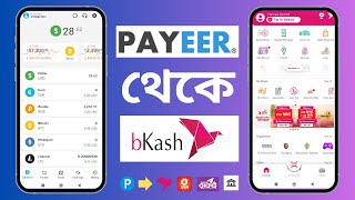 Payeer To Bkash  Payeer To Nagad  Payeer To Bank Transfer  Payeer To Rocket  Smart IT Institute [upl. by Isej312]