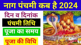 Nag panchami 2024 dateNag panchami 2024Nag panchami kab hai नाग पंचमी कब है 2024 nagpanchami [upl. by Criswell458]