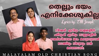 ദൈവത്തിൻ സ്നേഹത്തിൻDaivathinsnehathinkeziahjamesrejoicealwayskripayaalmalayalam christian song [upl. by Pudens]