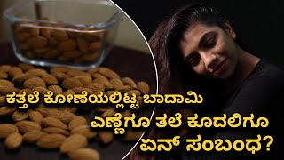 Almond Oil For Hair  Apply For Hair Growth And Long Hair  Vijay Karnataka [upl. by Nibot]