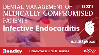 شرح مبسط Infective Endocarditis [upl. by Bywoods406]