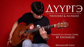 ThunderZ  Duurge ft Alungoo  FingerStyle Guitar Cover by Khishigee [upl. by Asiluj]