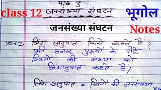 chapter 3 जनसंख्य संघटन class 12th bhugol by kuldeep sir  important question study paineci [upl. by Ijan]