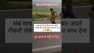 Ssc gd physical 2024sscgd sscgdphysical shorts short shortvideoshortsviralssc shortsyoutube [upl. by Ahsuoj]