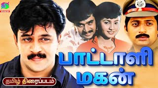 Pattali Magan Full Movie HD  பாட்டாளி மகன் திரைப்படம்  Arjun Sindhu  Tamil Movie  Winner Audios [upl. by Lally]