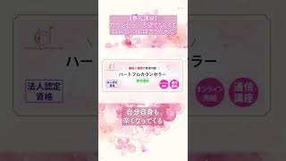 【養成講座】カウンセラー志望でなくても自分の心と向き合うために [upl. by Demodena]