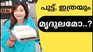 3 Easy Kerala Soft Puttu Recipe  പൂപോലെ മൃദുലമായ 3 തരം പുട്ട് How To Make Soft Puttu Lekshmi Nair [upl. by Potter699]