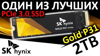 Один из лучших PCIe 30  SSD SK hynix Gold P31 2TB [upl. by Rabush]