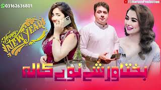 ShahFarooq Pashto New Song 2024 ｜ Bakhtawar She Navi Kala ｜ Shah Farooq Tappay 2024 [upl. by Analart]