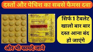 Entero Quinol Tablet UseDose Benefits In Hindi diarrhoea [upl. by Eimmat]