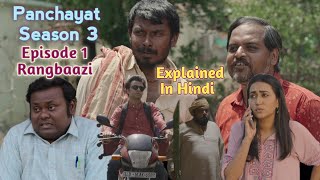 Panchayat Season 3 Episode 1 Explained In Hindi  2024 [upl. by Aryk]