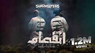 Sharmoofers Ft Islam Chipsy  Kawkab Remix  Exclusive  2019  شارموفرز و إسلام شيبسي  كوكب ريمكس [upl. by Tdnaltroc]