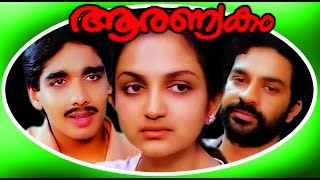 Aranyakam  Malayalam Super Hit Full Movie  Devan amp Vineeth [upl. by Eelorac594]