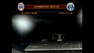 【懐かしウイイレ】Jリーグウイイレ6 試合観戦 モンテディオ山形 vs 大分トリニータ【ウイイレ2002】 [upl. by Lal]