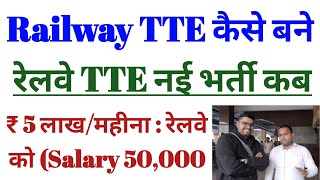 Railway TTE New Vacancy 2024  Railway TTE Syllabus Age Exam Pattern  Full Details [upl. by Annorah237]