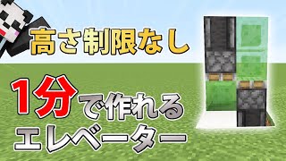 【マインクラフト】階数指定可能！簡単なエレベーターの作り方 [upl. by Manville642]