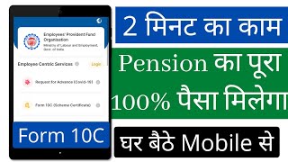 PF PensionEPS withdrawal online process 2023 Umang से पैसा कैसे निकाले  pf withdrawal Form 10C [upl. by Erreip772]