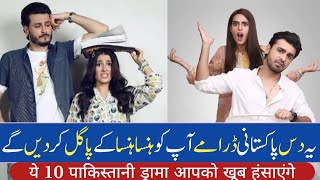 Pakistani Most Comedy amp Funny Top 10 Dramas List [upl. by Cela]