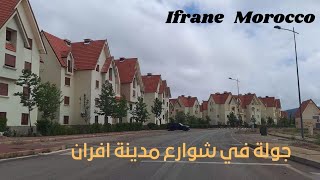 جولة في شوارع مدينة افران amp IFRANE Morocco [upl. by Trevlac]