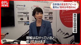 【IAEA総会】「処理水」めぐり日中が非難の応酬 高市氏「批判は中国のみ」 [upl. by Salvay521]