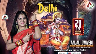 LIVE  ANJALI DWIVEDI  श्री खाटू श्याम भजन संध्या  कवात्रा टेंट राजा गार्डन नई दिल्ली [upl. by Artnoed]