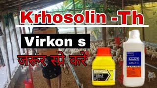 poultry farm per kaise spry karenkrhosolinTh viron s poultry farm spry chicken trending [upl. by Harbour]