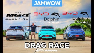 DRAG RACE MG4 vs BYD DOLPHIN ทดสอบรถ น้าแจ่ม mg mg4 byd byddolphin azcoriginal [upl. by Mollie]