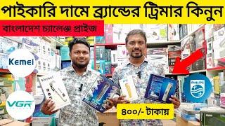 ট্রিমার মেশিন কিনুন 🔥পাইকারি দামে Best Trimmer Machine Price in BDসস্তায় ট্রিমার মেশিনের দাম জানুন [upl. by Hardi723]