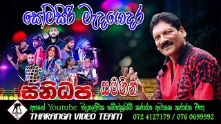 Somasiri Madagedara With Sanidapa  සෝමසිරි මැදගෙදර සනිධප සමගින් [upl. by Raimundo]