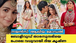 വിവാഹത്തിനുടനീളം മാതൃകയാക്കി ദിയ ചെയ്ത്diya krishna weddingdiya ashwin weddingdiya marriage new [upl. by Nidroj]