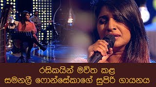 Senehas Aware සෙනෙහස් අවාරේ  Suneera Sumanga  Ma Nowana Mama  TV Derana [upl. by Occer]