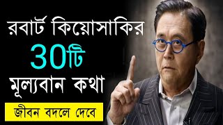 Robert Kiyosaki র কিছু মূল্যবান কথা  Life Changing Motivational Quotes  Bangla Motivational Video [upl. by Nats]